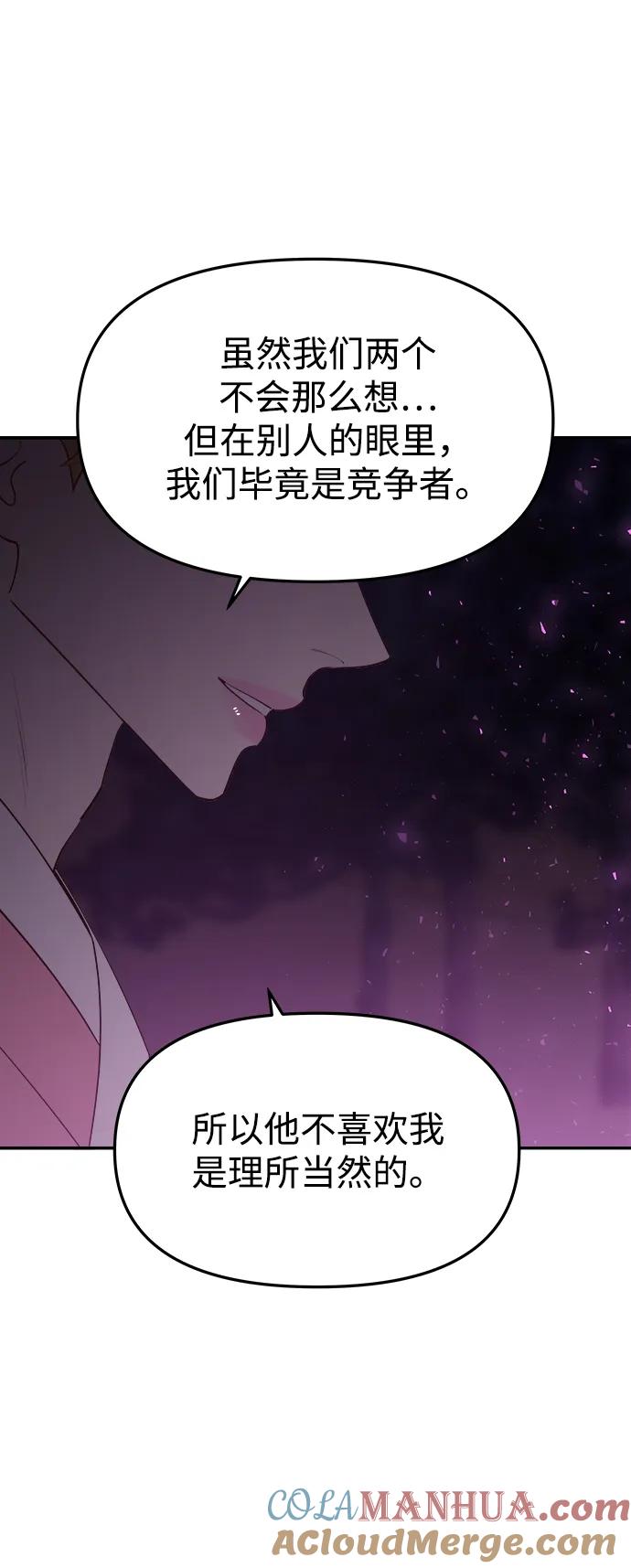 《妙龄皇子》[第75话] 月夜私情 第17页