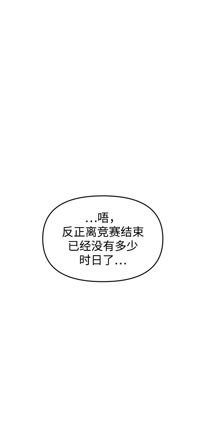 《妙龄皇子》[第75话] 月夜私情 第67页