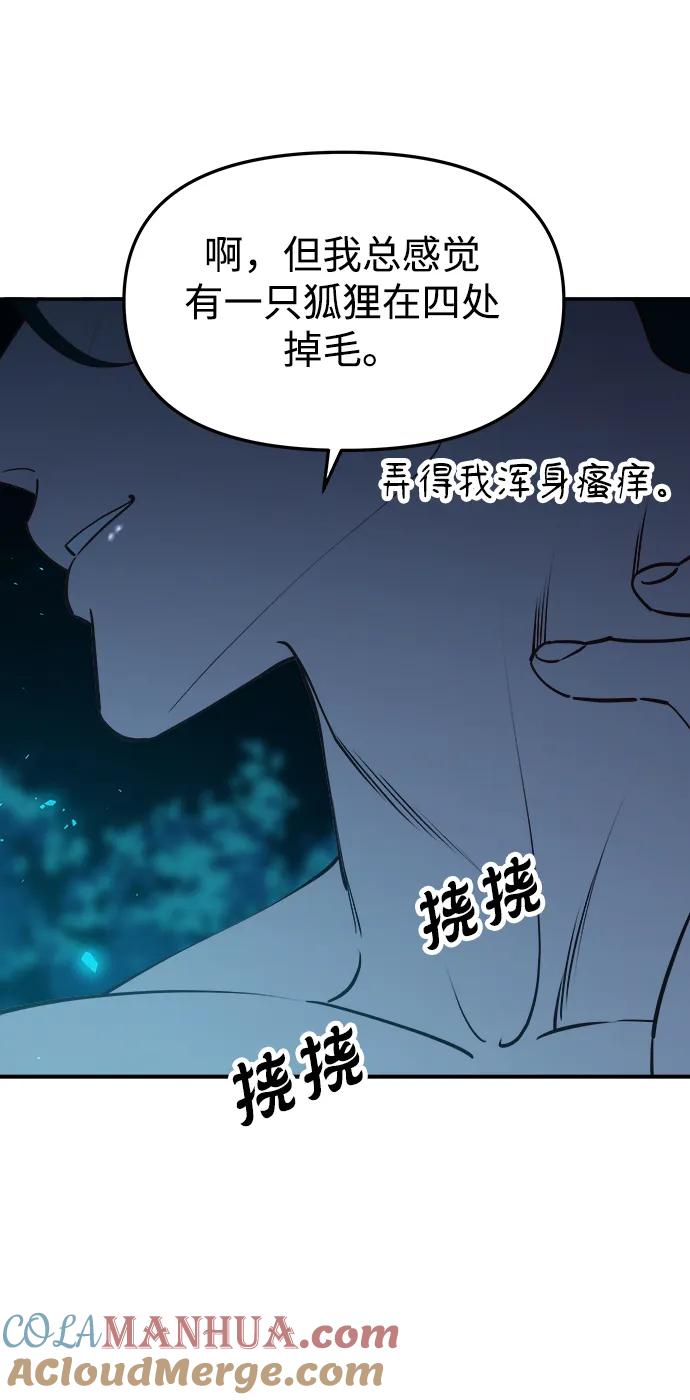 《妙龄皇子》[第75话] 月夜私情 第49页