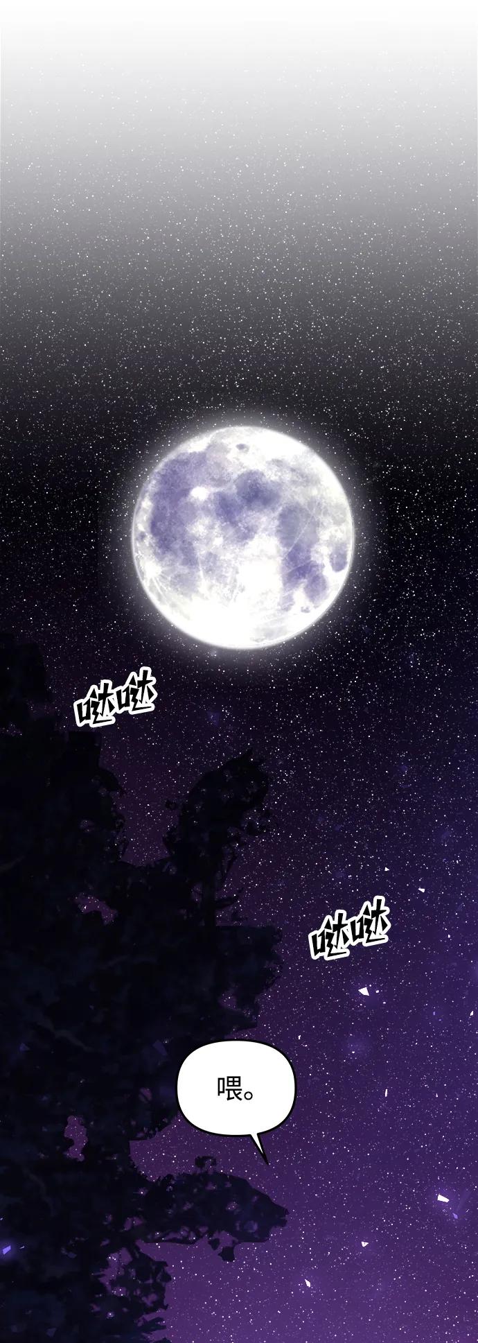 《妙龄皇子》[第75话] 月夜私情 第32页