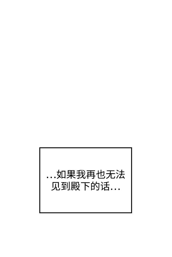 《妙龄皇子》[第75话] 月夜私情 第86页