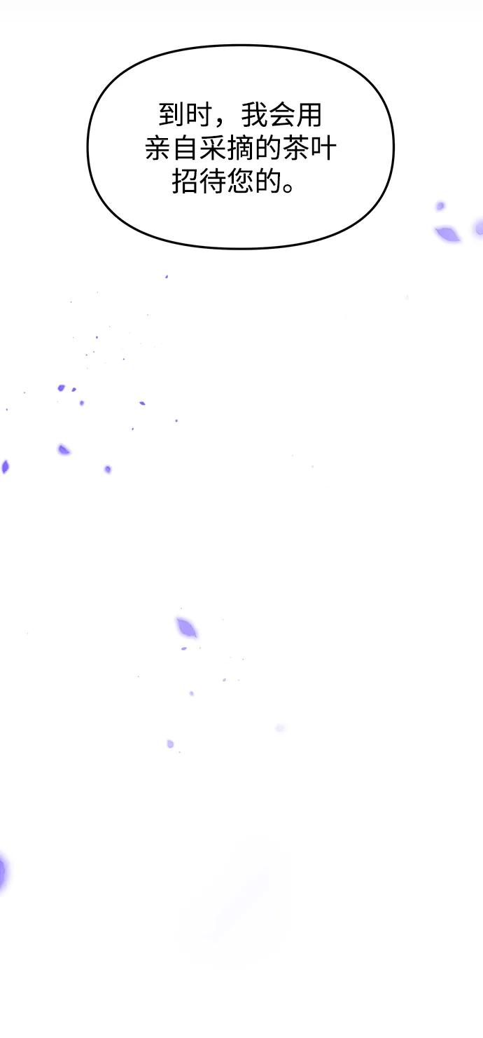 《妙龄皇子》[第75话] 月夜私情 第119页