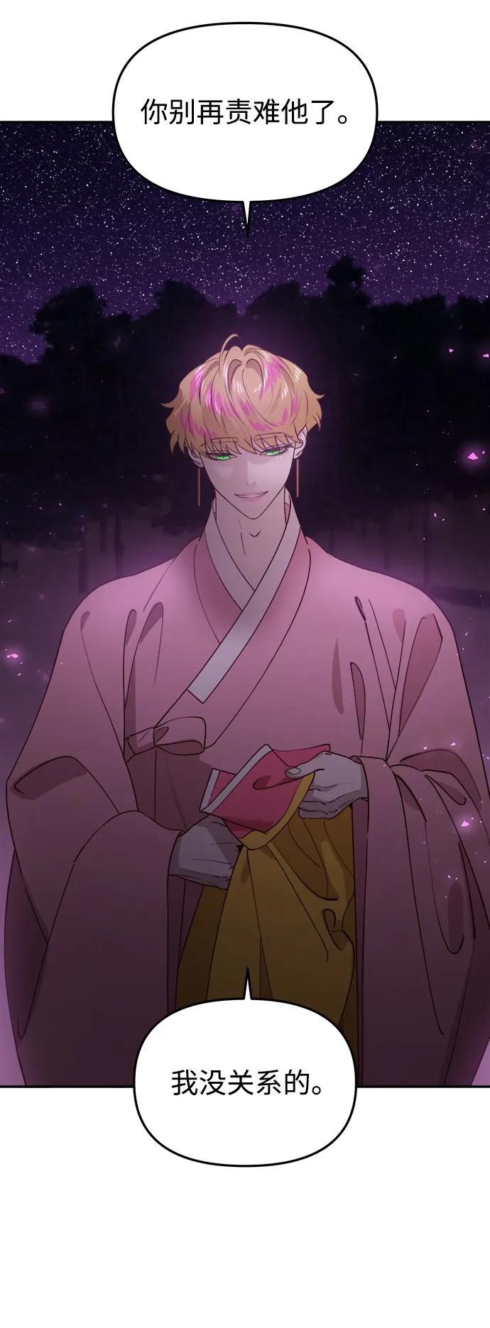《妙龄皇子》[第75话] 月夜私情 第16页
