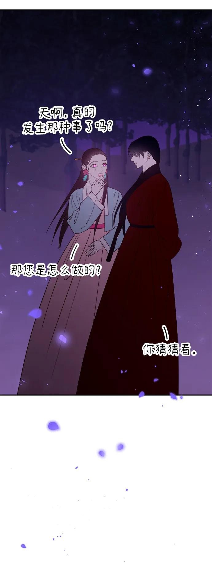 《妙龄皇子》[第75话] 月夜私情 第102页