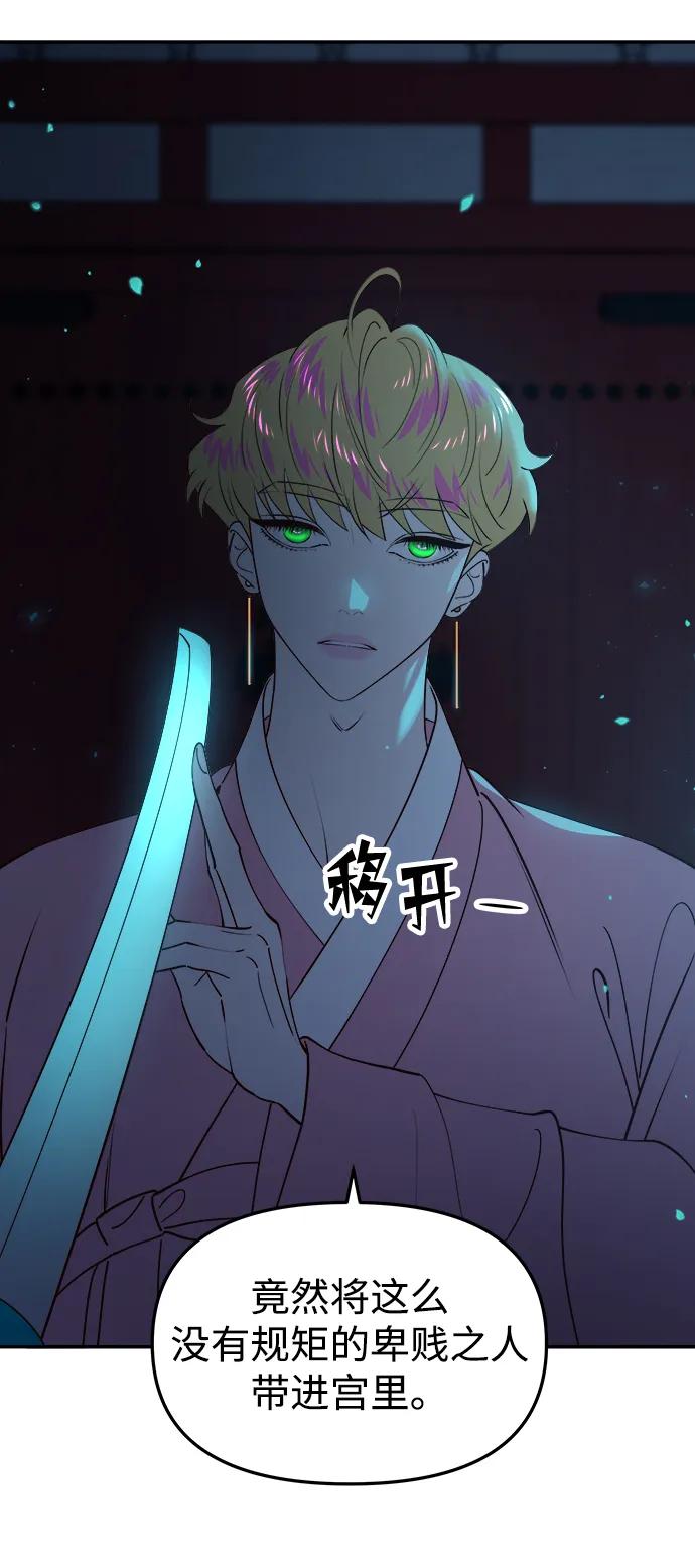 《妙龄皇子》[第75话] 月夜私情 第47页