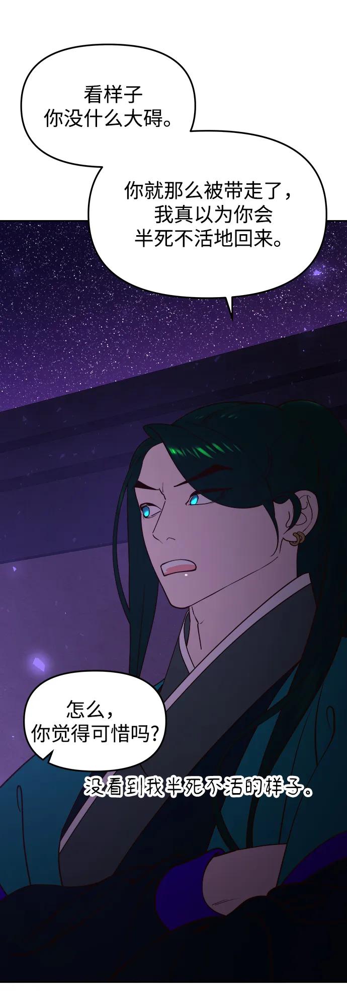 《妙龄皇子》[第75话] 月夜私情 第34页