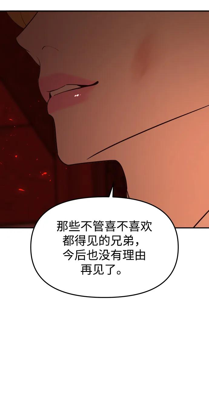 《妙龄皇子》[第75话] 月夜私情 第68页