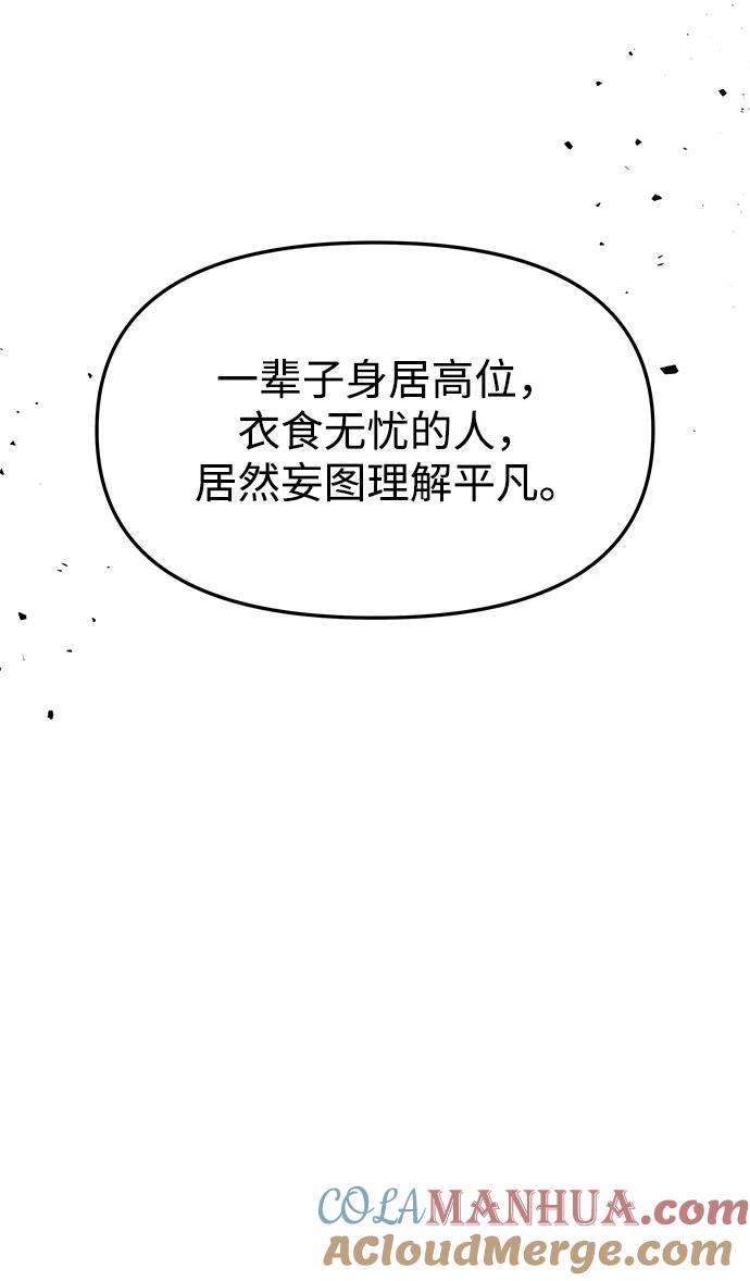 《妙龄皇子》[第75话] 月夜私情 第65页