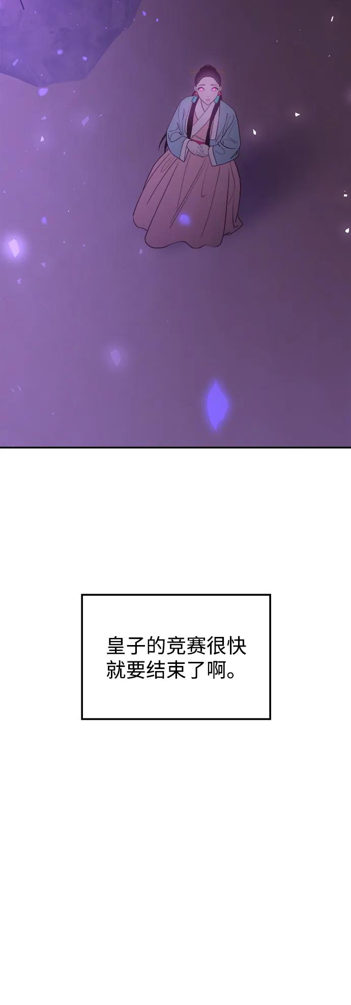 《妙龄皇子》[第75话] 月夜私情 第84页