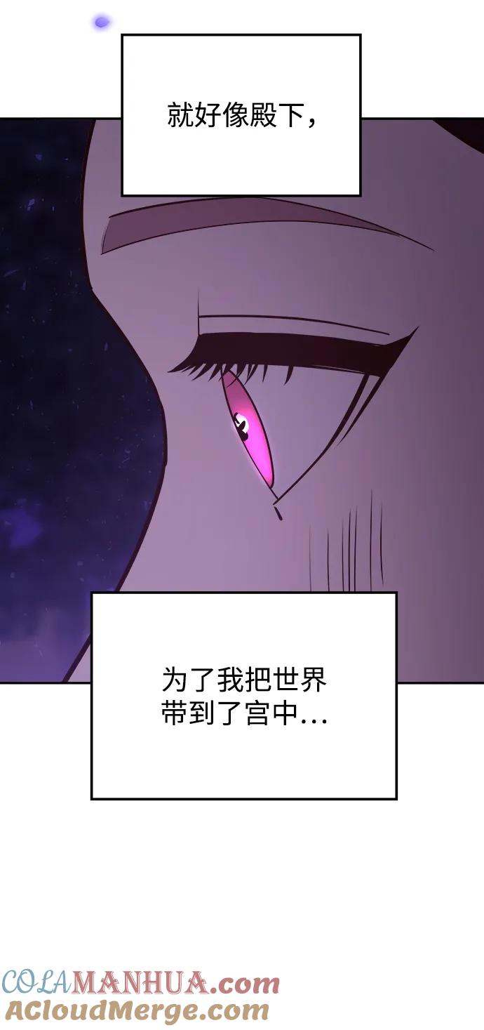 《妙龄皇子》[第75话] 月夜私情 第97页