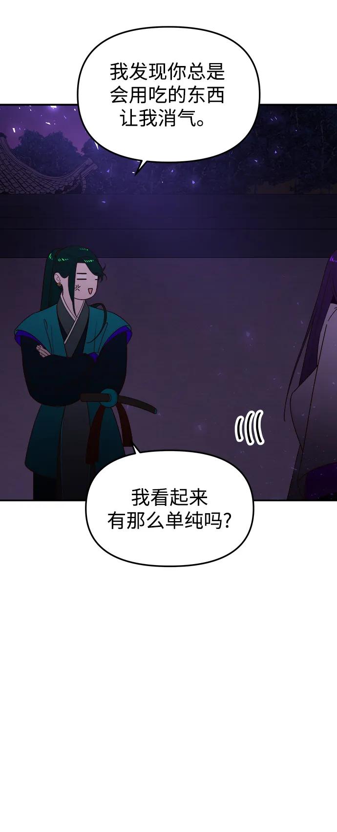 《妙龄皇子》[第75话] 月夜私情 第38页