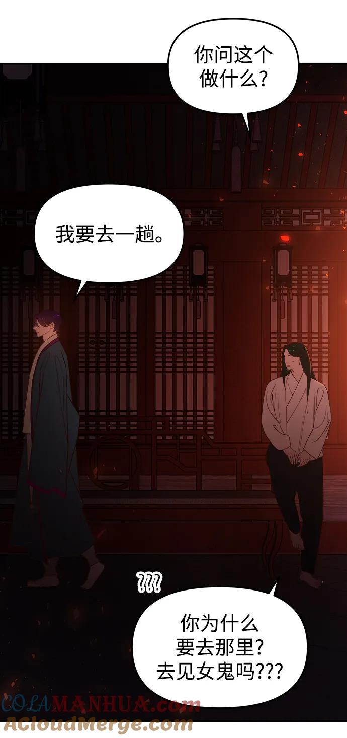 《妙龄皇子》[第76话] 恶之陷阱 第53页