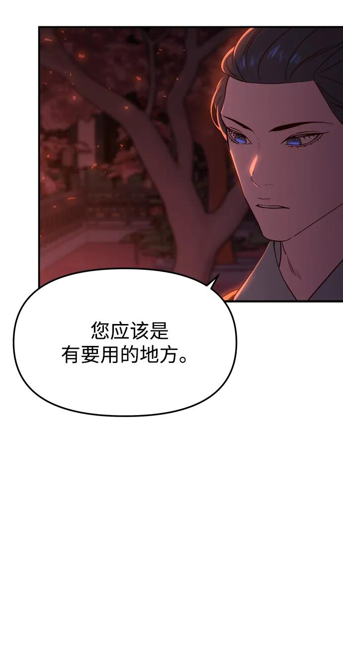 《妙龄皇子》[第76话] 恶之陷阱 第62页