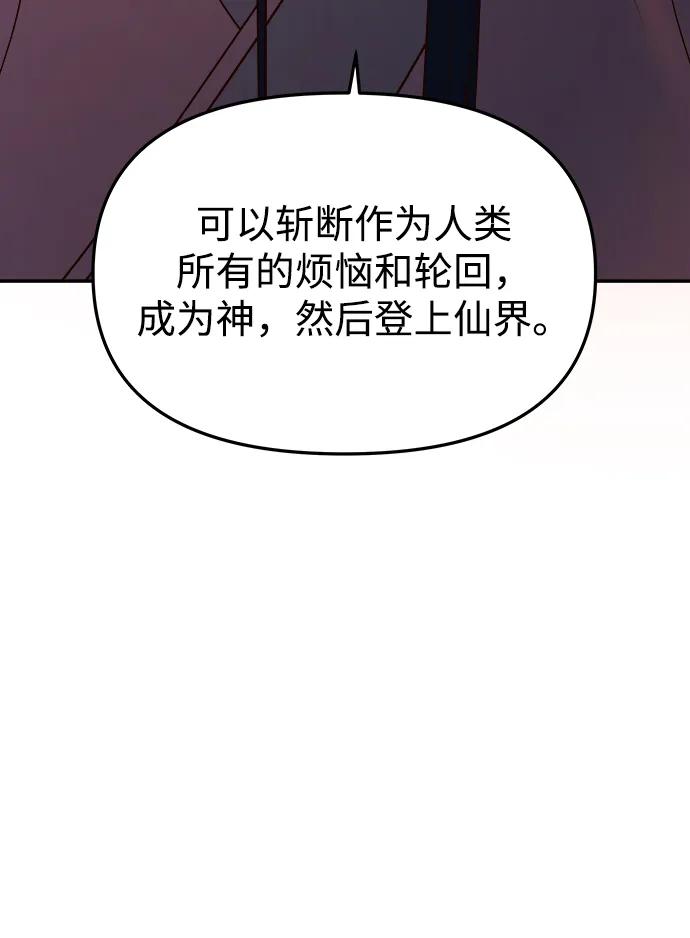 《妙龄皇子》[第76话] 恶之陷阱 第84页