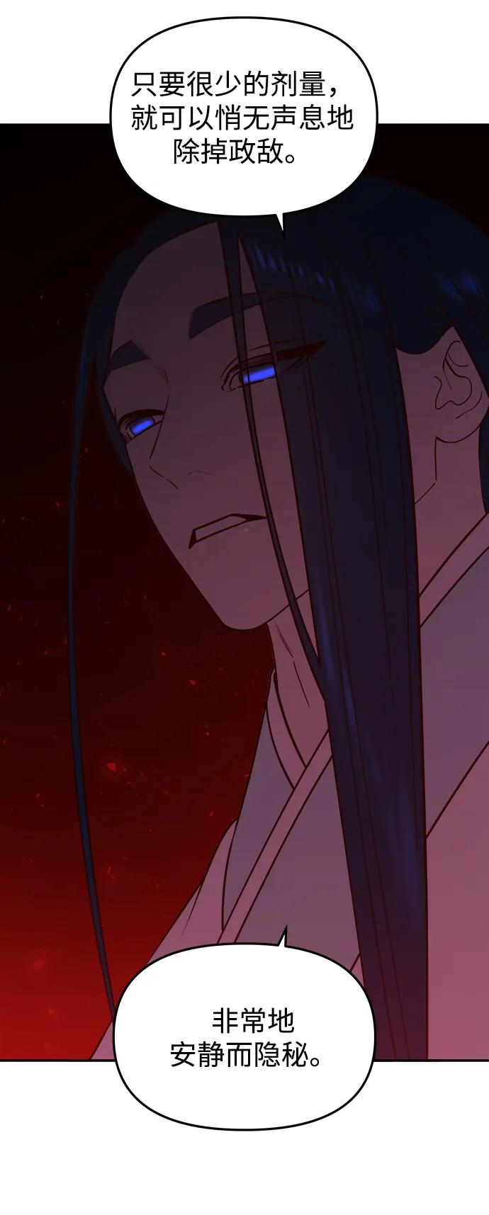 《妙龄皇子》[第76话] 恶之陷阱 第70页