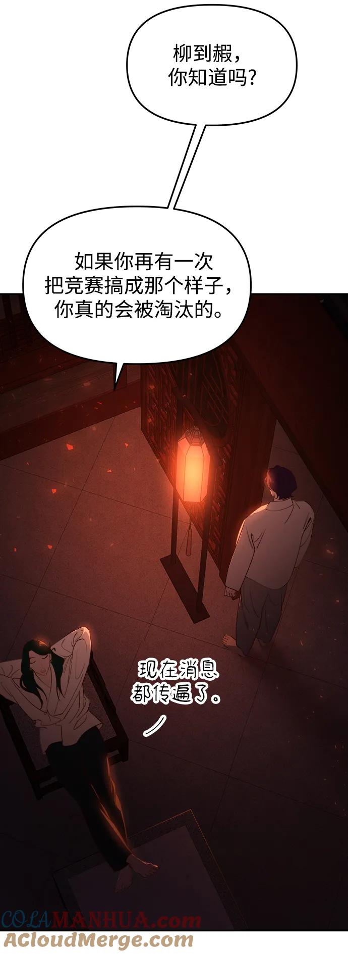 《妙龄皇子》[第76话] 恶之陷阱 第29页