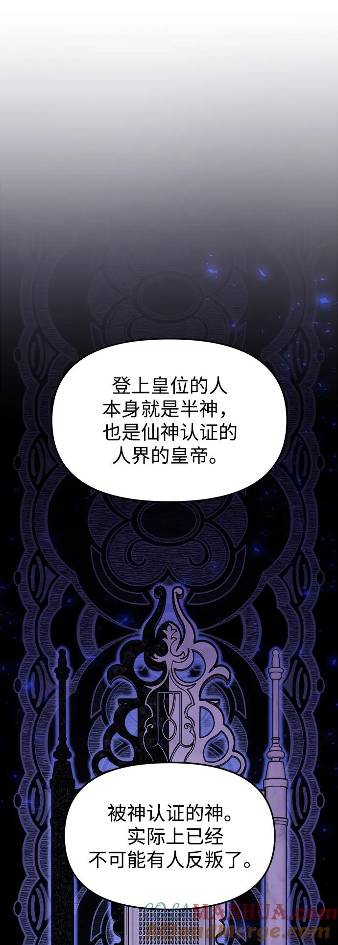 《妙龄皇子》[第76话] 恶之陷阱 第73页