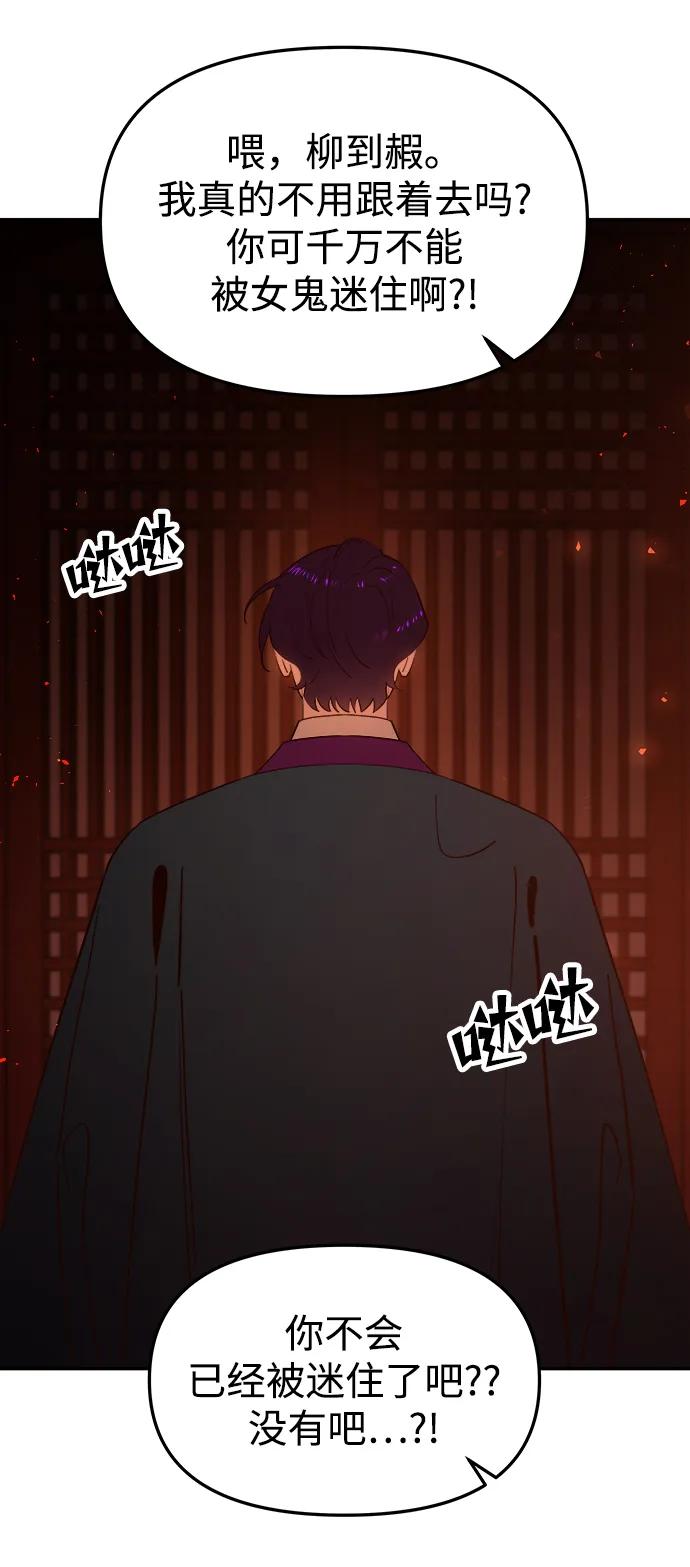 《妙龄皇子》[第76话] 恶之陷阱 第55页