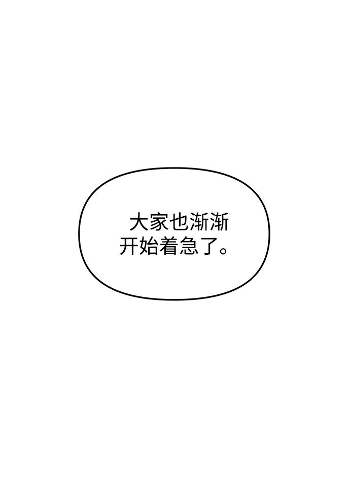 《妙龄皇子》[第76话] 恶之陷阱 第86页