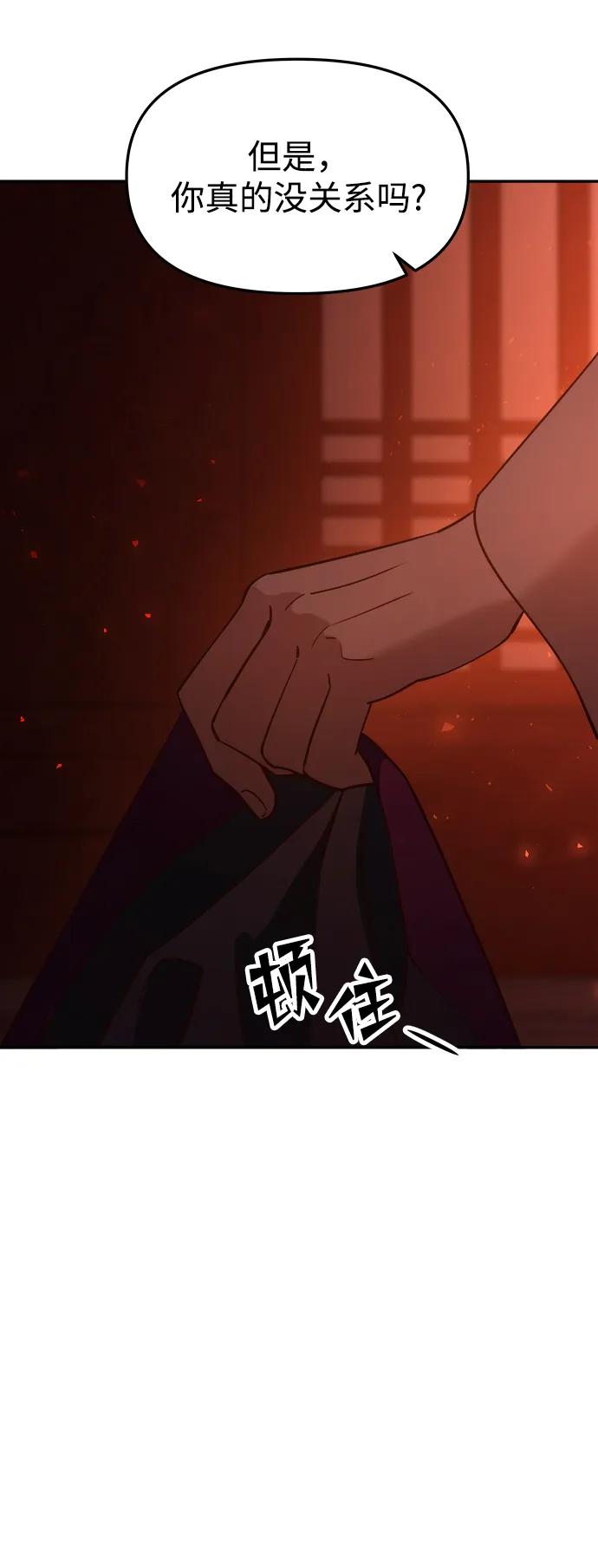 《妙龄皇子》[第76话] 恶之陷阱 第42页
