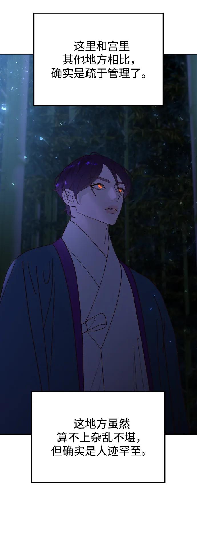 《妙龄皇子》[第76话] 恶之陷阱 第111页