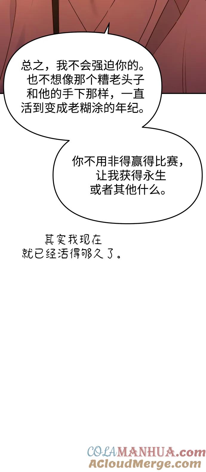 《妙龄皇子》[第76话] 恶之陷阱 第41页