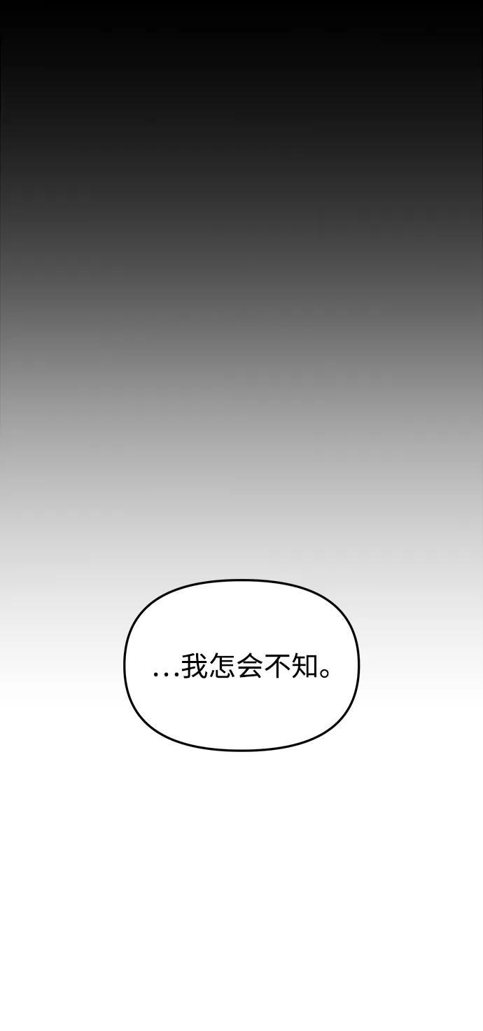 《妙龄皇子》[第76话] 恶之陷阱 第98页
