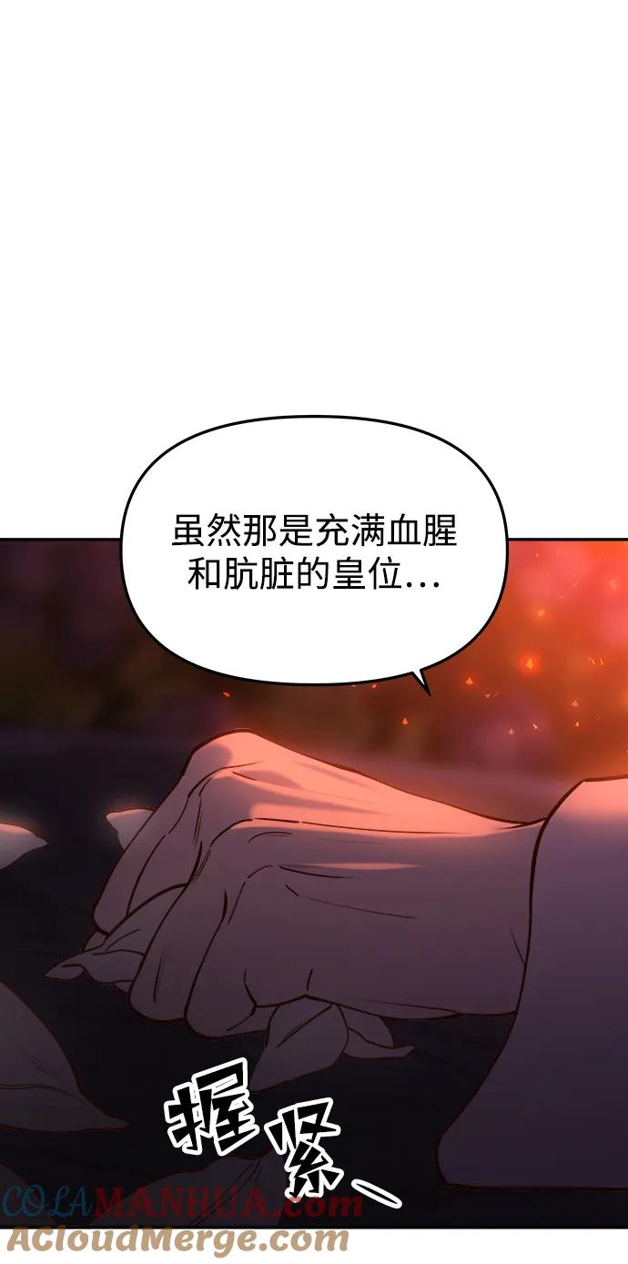 《妙龄皇子》[第76话] 恶之陷阱 第81页