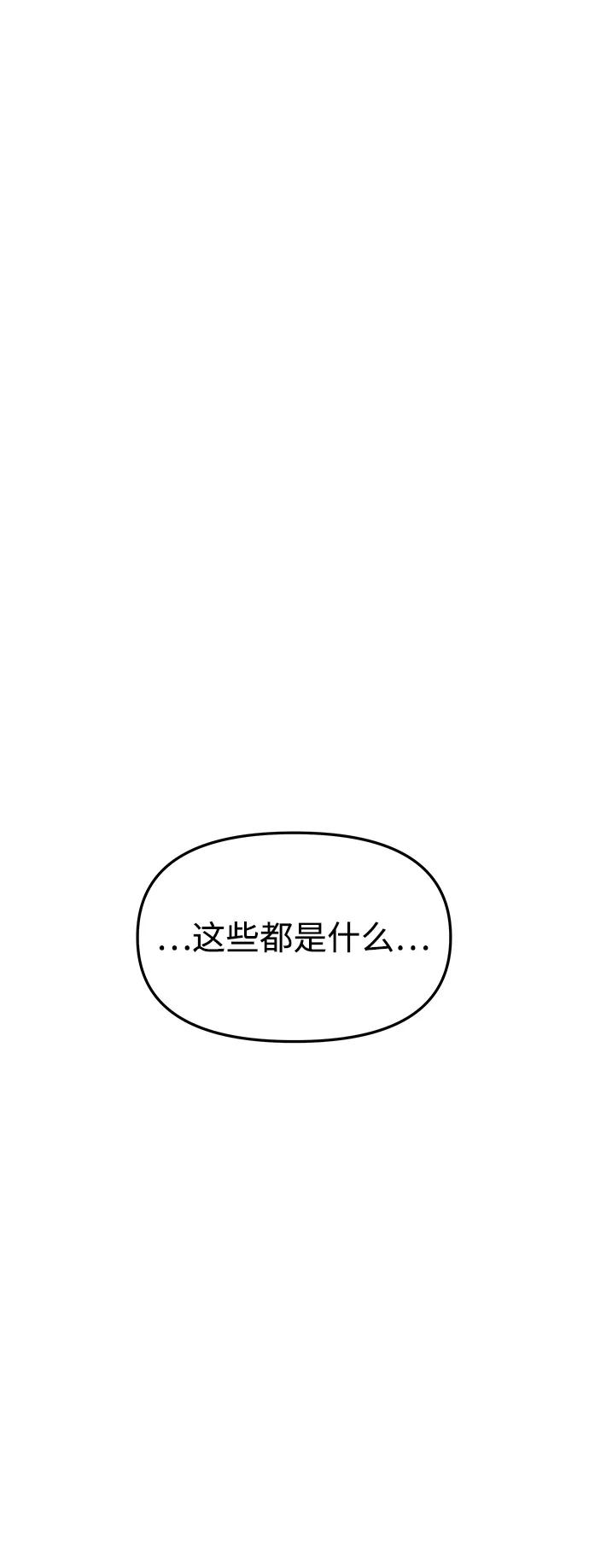 《妙龄皇子》[第76话] 恶之陷阱 第106页