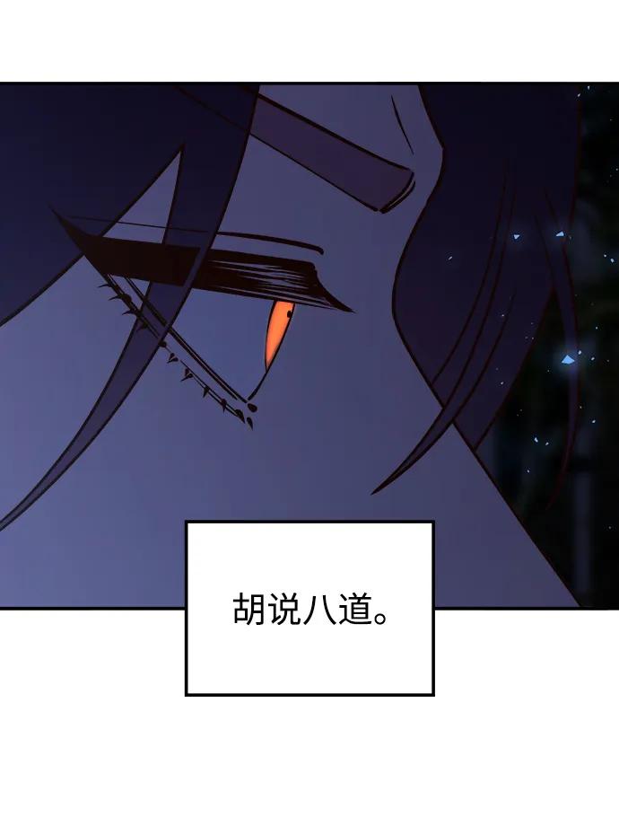 《妙龄皇子》[第76话] 恶之陷阱 第120页