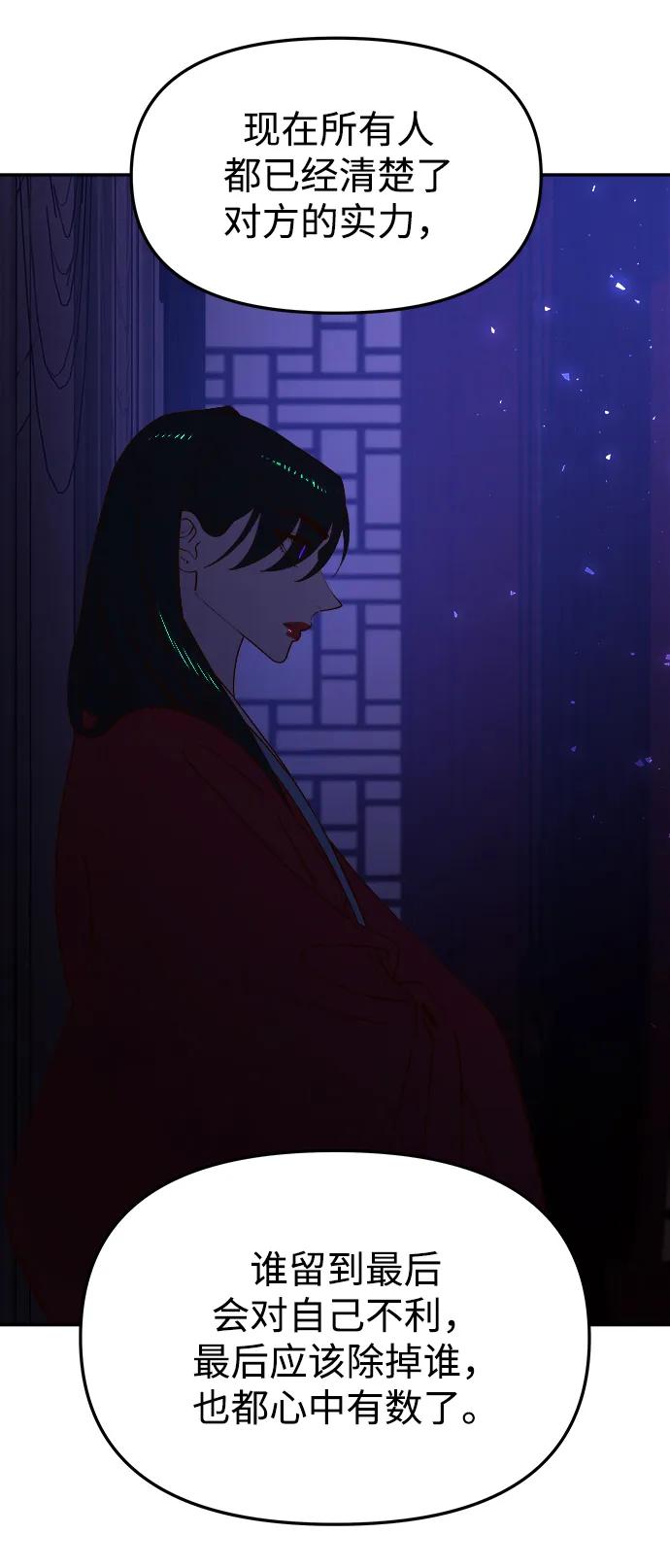 《妙龄皇子》[第76话] 恶之陷阱 第87页