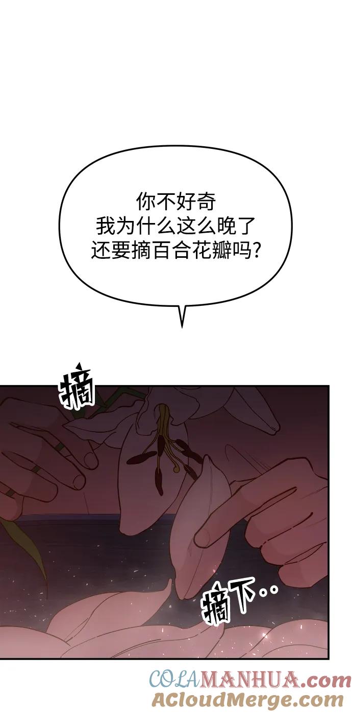 《妙龄皇子》[第76话] 恶之陷阱 第61页
