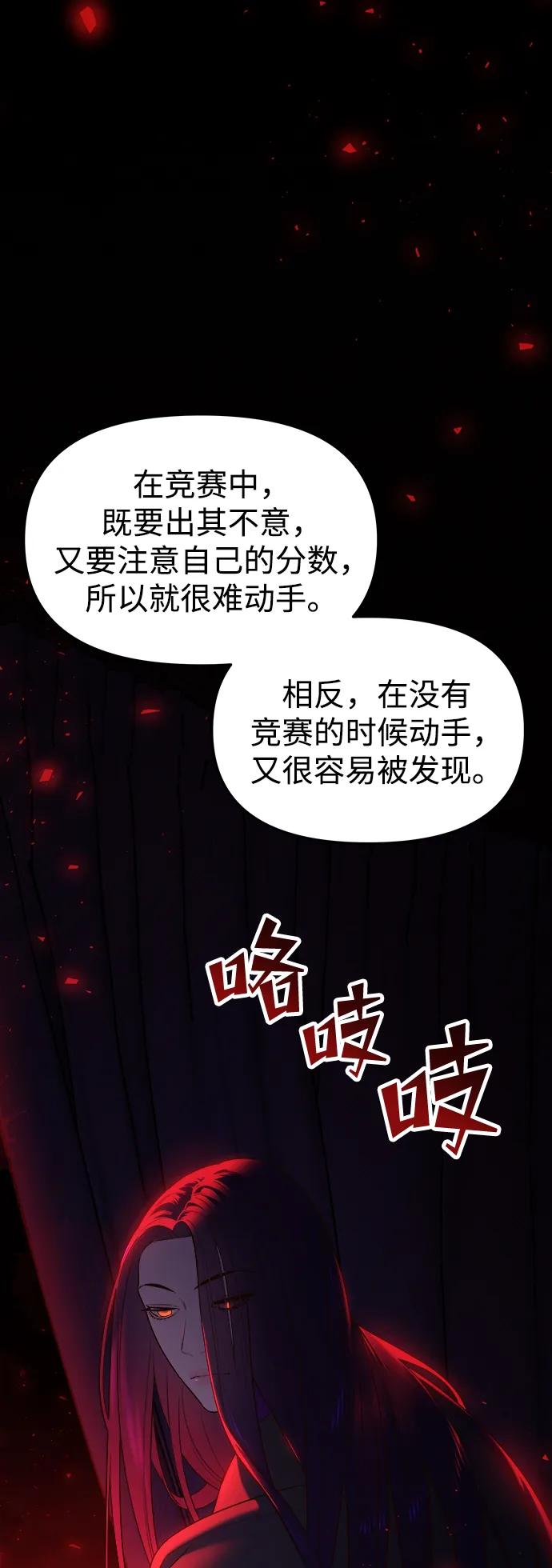 《妙龄皇子》[第76话] 恶之陷阱 第66页