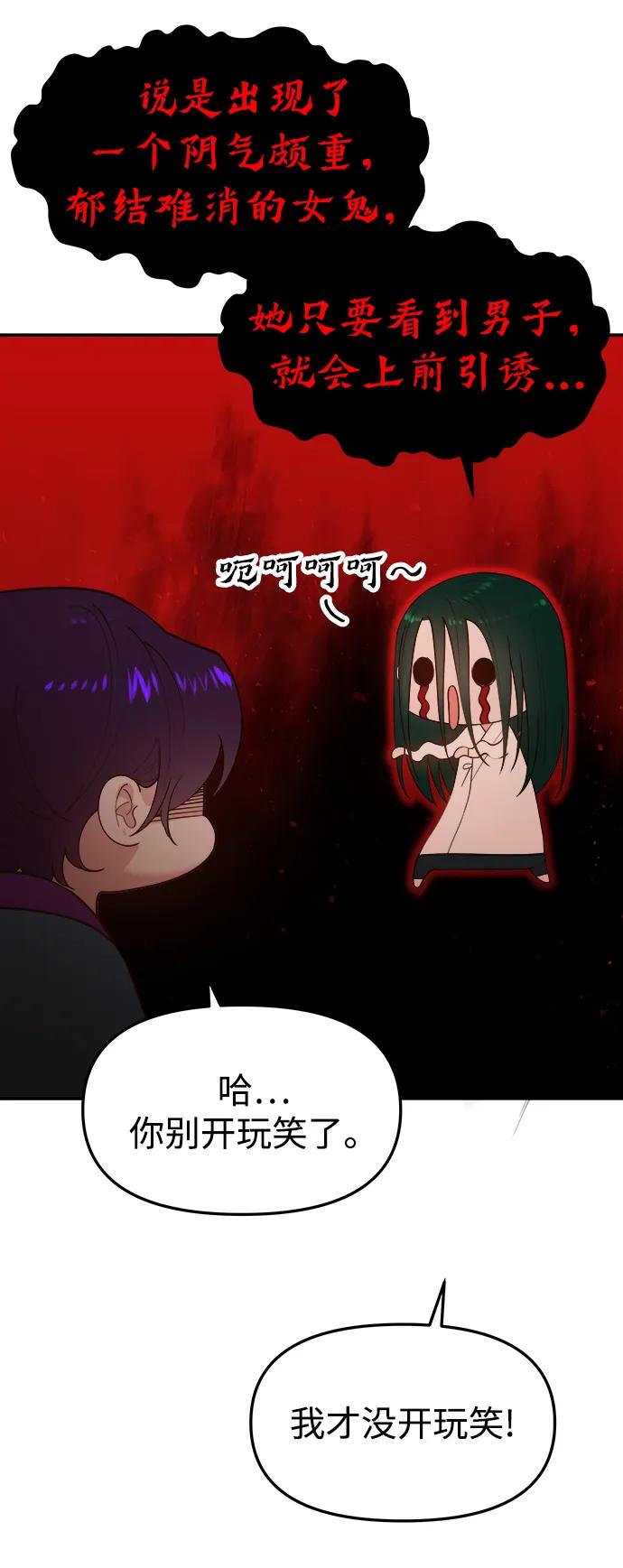 《妙龄皇子》[第76话] 恶之陷阱 第51页