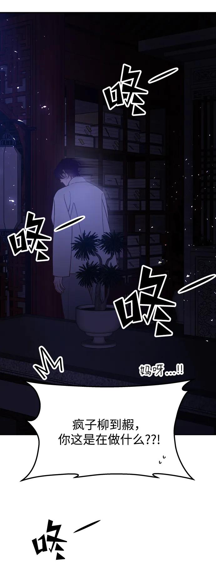 《妙龄皇子》[第76话] 恶之陷阱 第14页