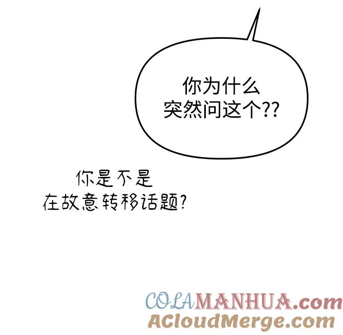 《妙龄皇子》[第76话] 恶之陷阱 第49页