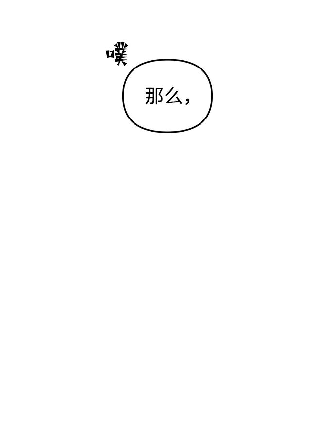《妙龄皇子》[第76话] 恶之陷阱 第63页
