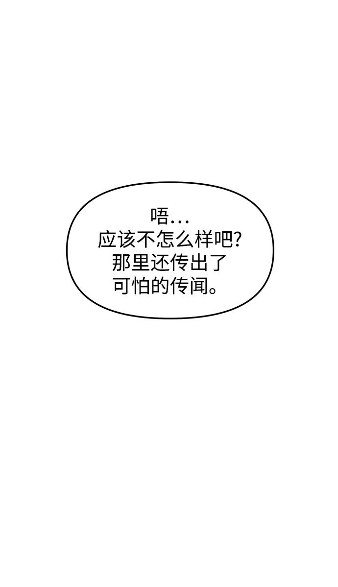《妙龄皇子》[第76话] 恶之陷阱 第50页