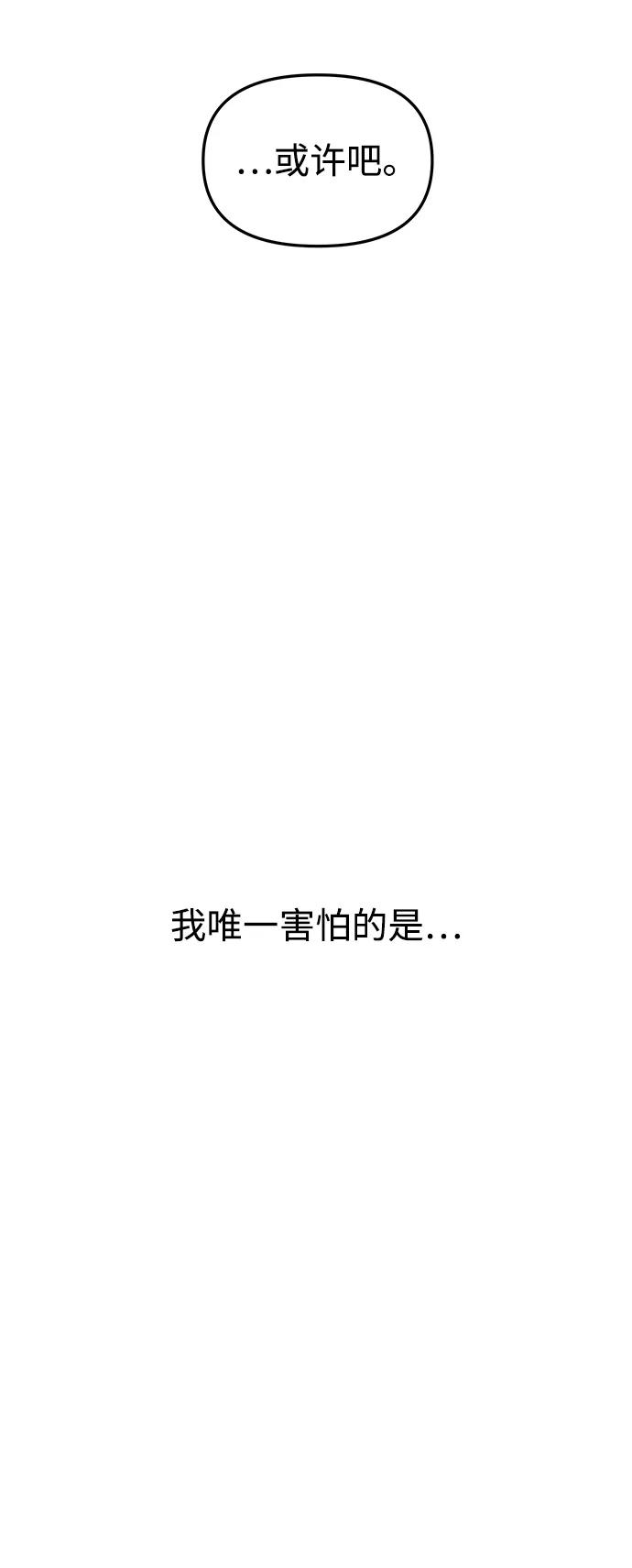 《妙龄皇子》[第76话] 恶之陷阱 第47页