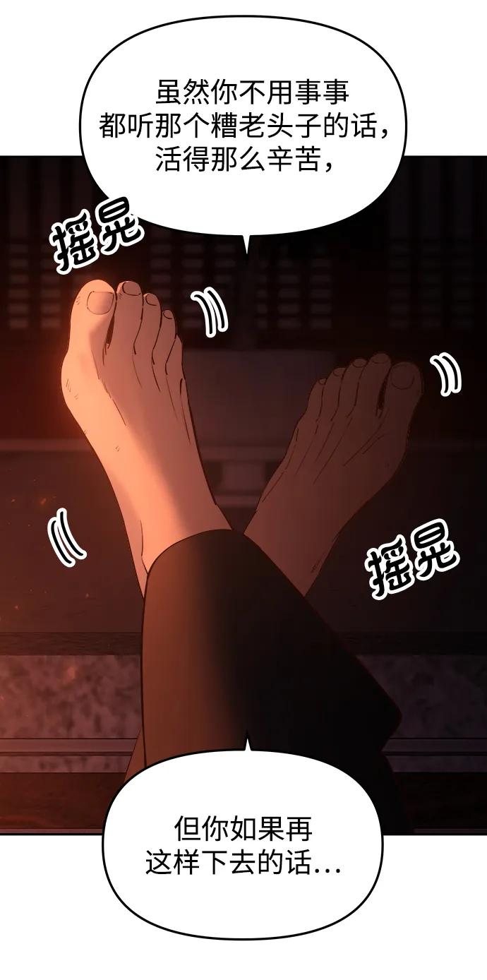 《妙龄皇子》[第76话] 恶之陷阱 第31页