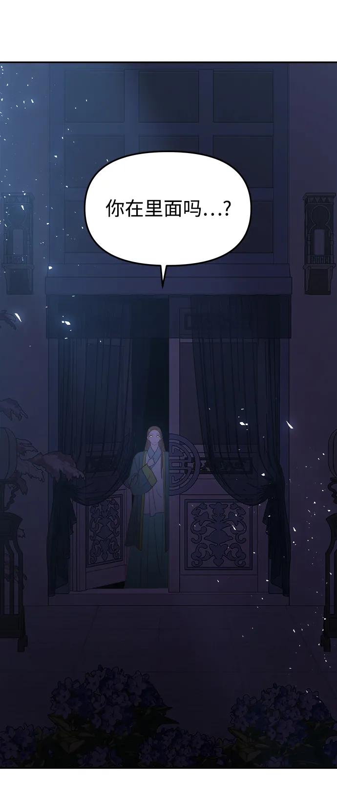 《妙龄皇子》[第76话] 恶之陷阱 第102页