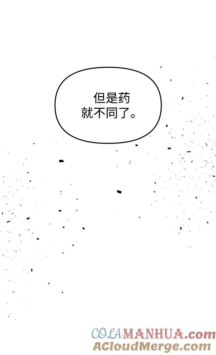 《妙龄皇子》[第76话] 恶之陷阱 第69页