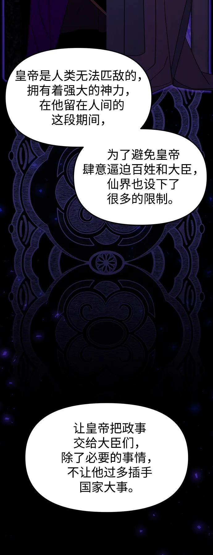 《妙龄皇子》[第76话] 恶之陷阱 第75页