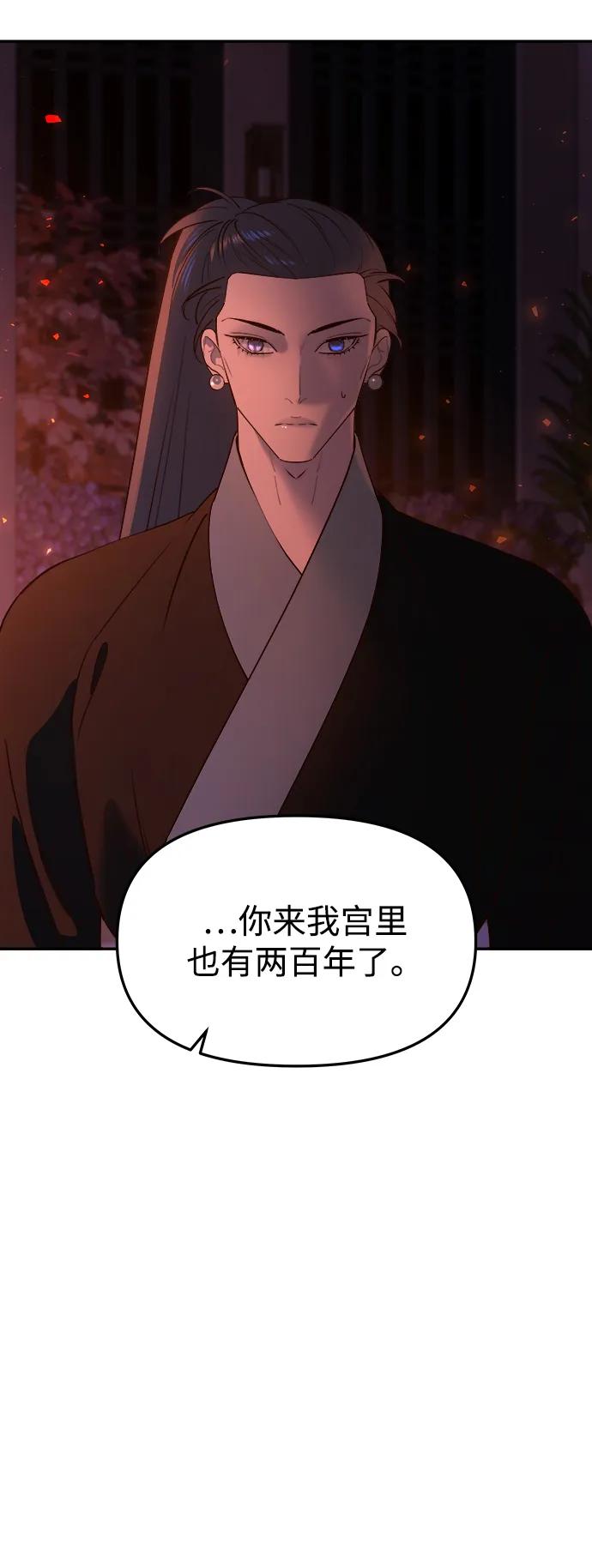 《妙龄皇子》[第76话] 恶之陷阱 第91页