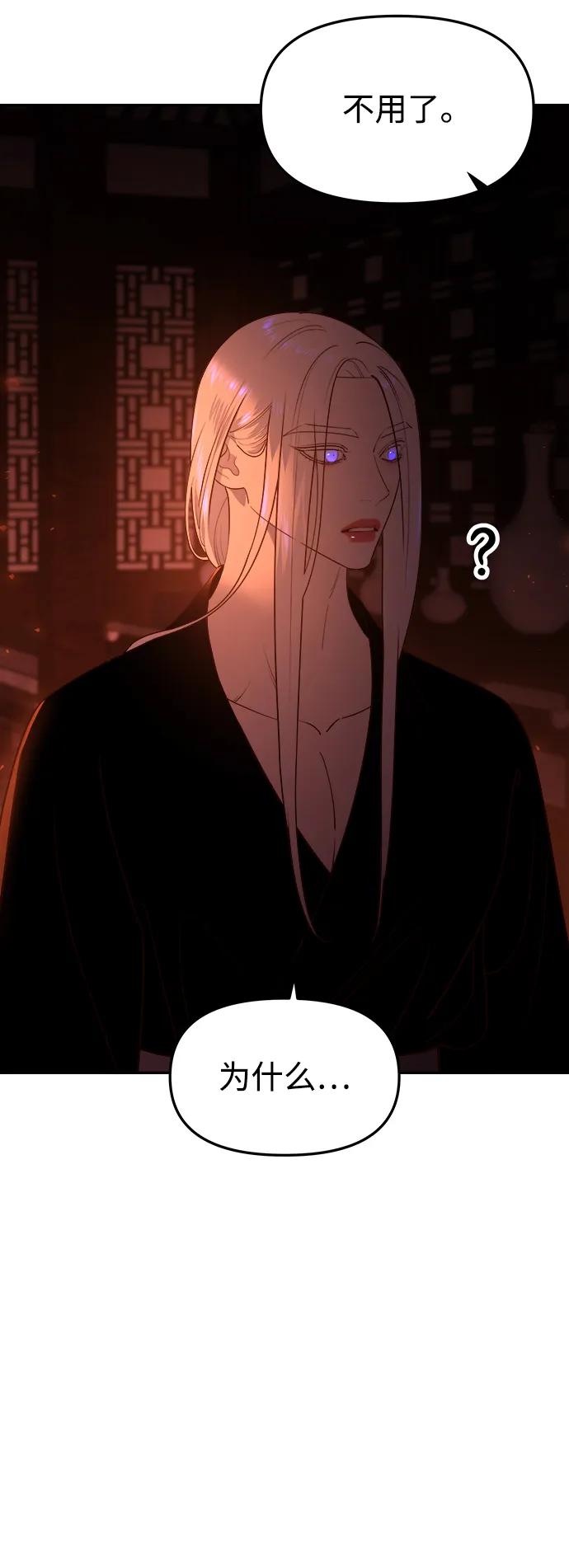 《妙龄皇子》[第76话] 恶之陷阱 第24页
