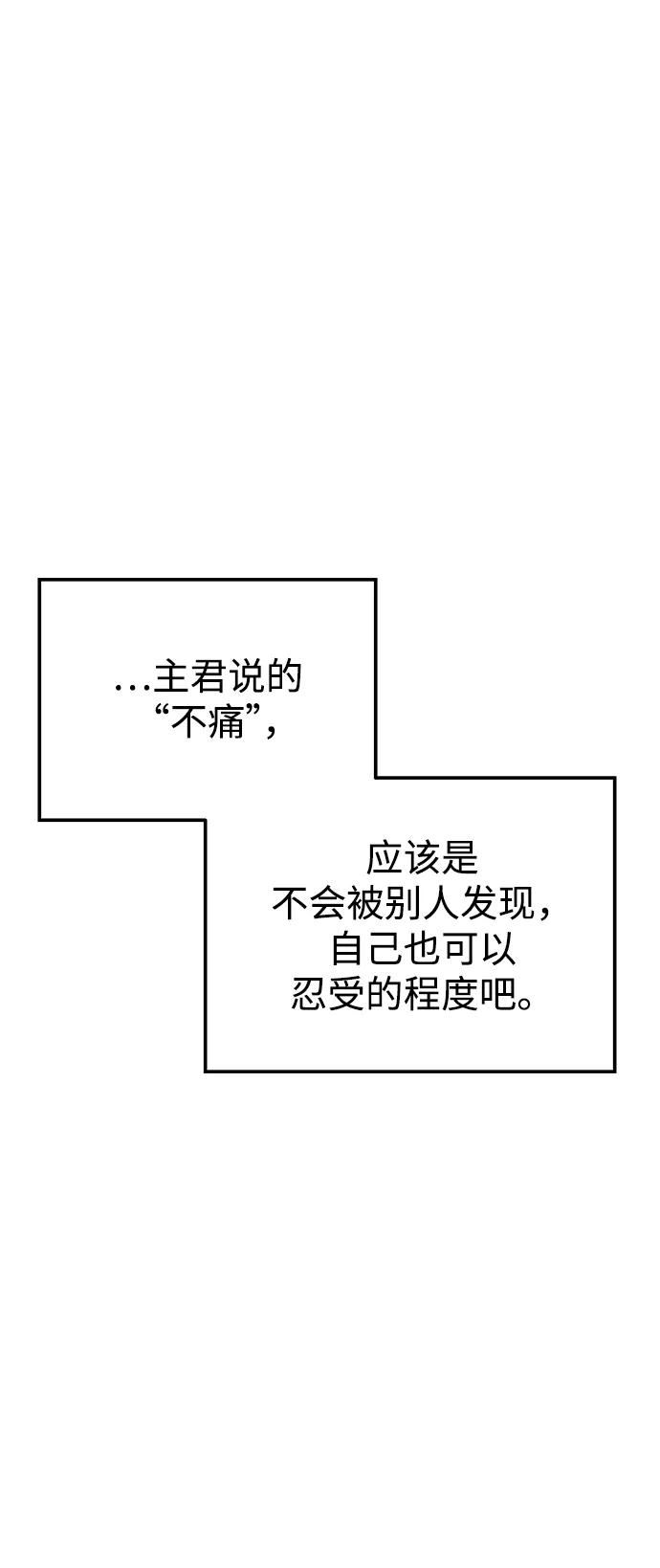 《妙龄皇子》[第76话] 恶之陷阱 第18页