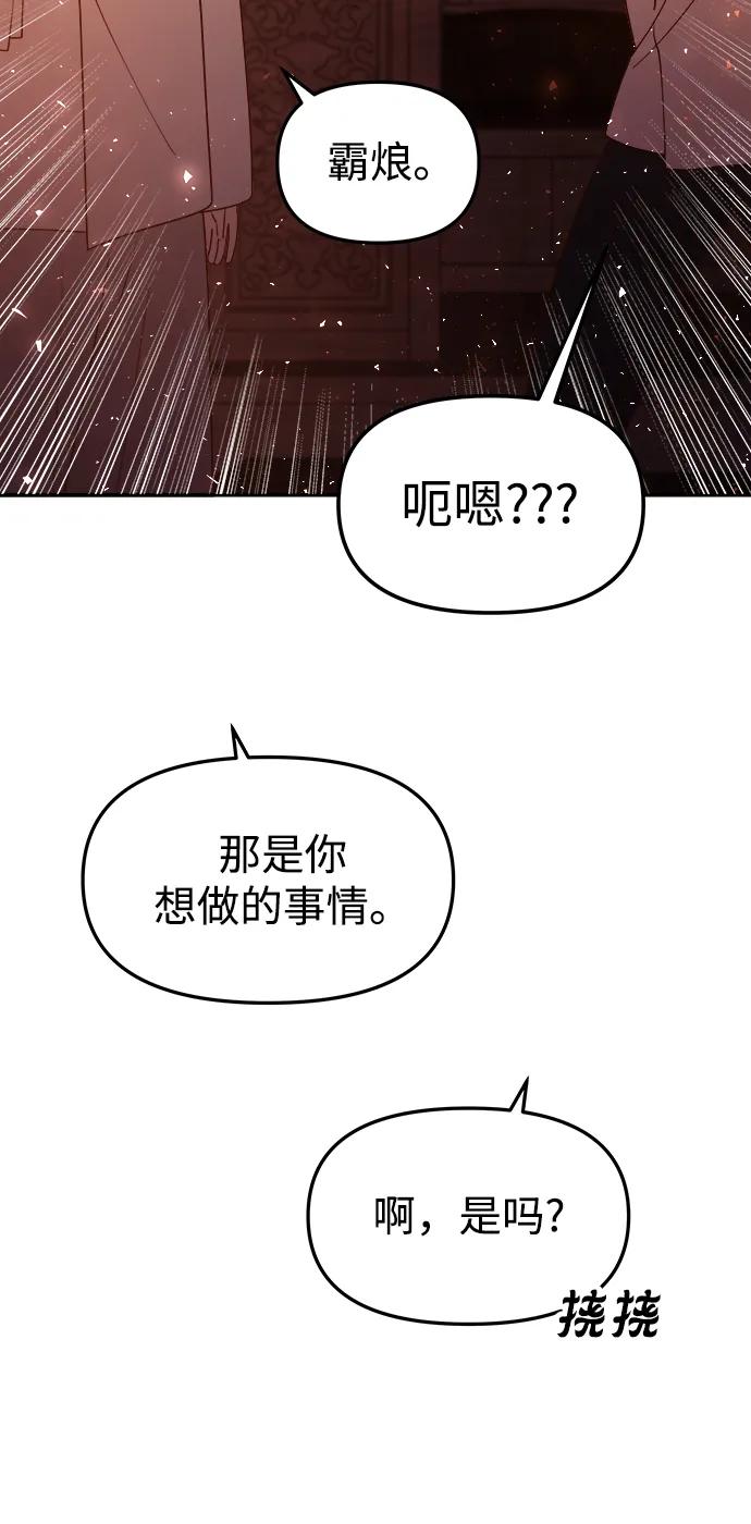 《妙龄皇子》[第76话] 恶之陷阱 第38页