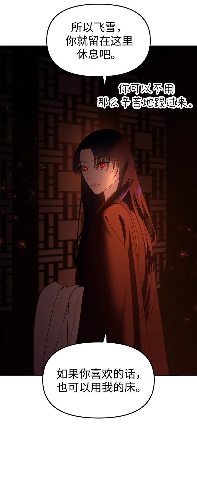 《妙龄皇子》[第76话] 恶之陷阱 第26页