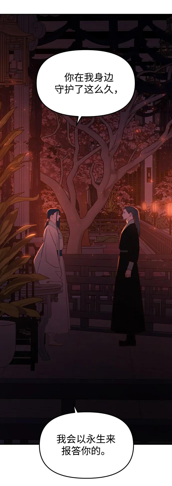 《妙龄皇子》[第76话] 恶之陷阱 第92页