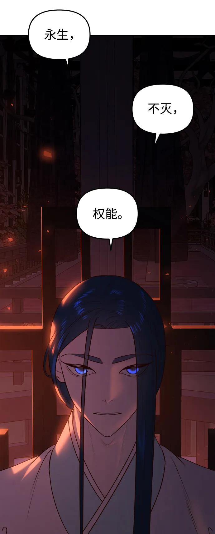 《妙龄皇子》[第76话] 恶之陷阱 第83页